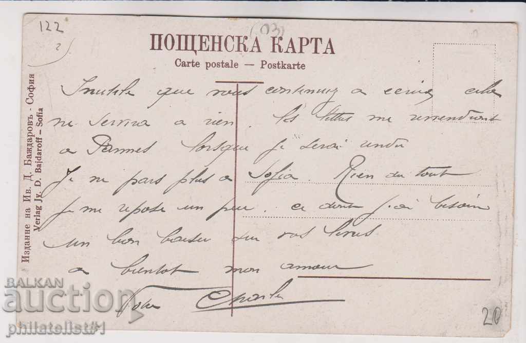 OLD SOFIA circa 1918 CARD Bridge at the arsenal 122 with price 20.00 BGN | € 10.23 OLD SOFIA circa 1918 CARD Bridge at the arsenal 122 with price 20.00 BGN | € 10.23