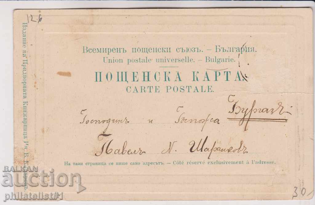 OLD SOFIA c. 1905 CARD The Cathedral 126 with price 30.00 BGN | € 15.34 OLD SOFIA c. 1905 CARD The Cathedral 126 with price 30.00 BGN | € 15.34