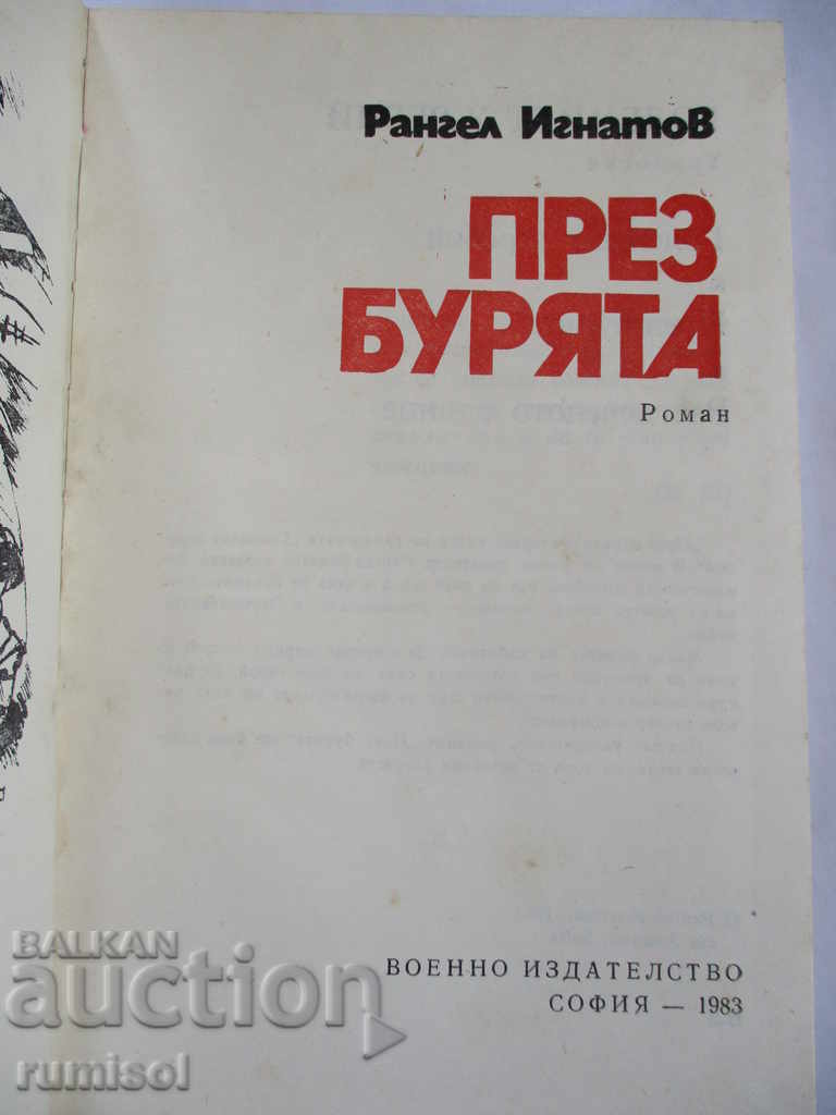 During the storm - Rangel Ignatov with price 1.99 BGN | € 1.02 During the storm - Rangel Ignatov with price 1.99 BGN | € 1.02