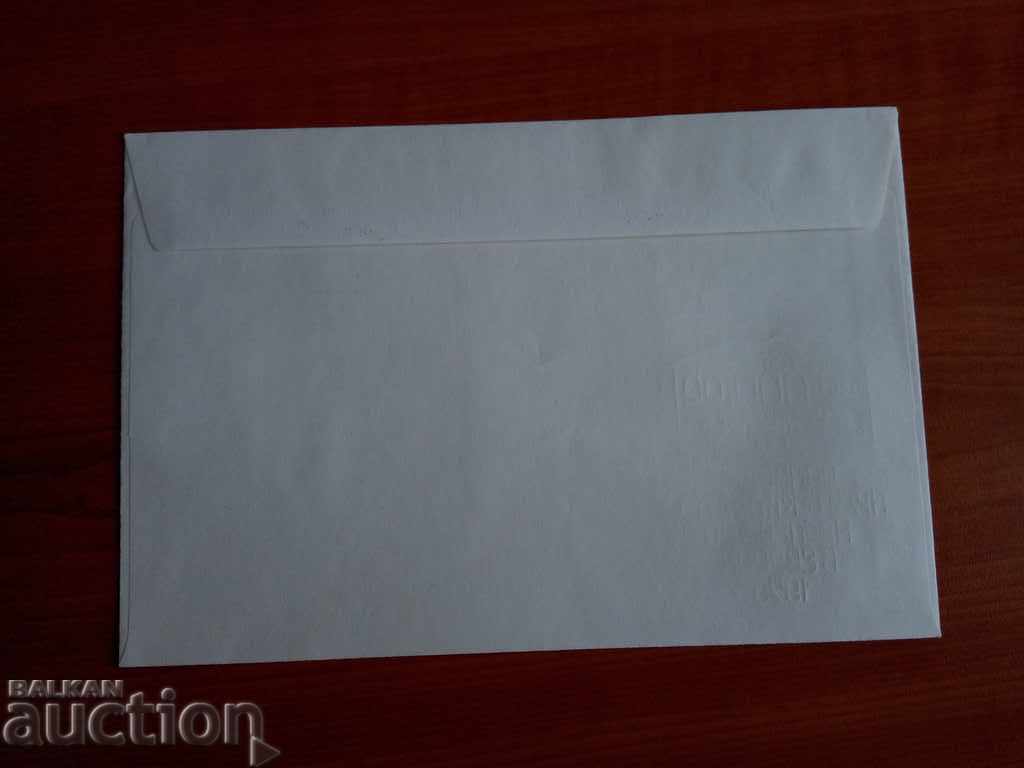 Auction Bulgaria first day envelope on №2522 from the catalog from 1975. Auction Bulgaria first day envelope on №2522 from the catalog from 1975.