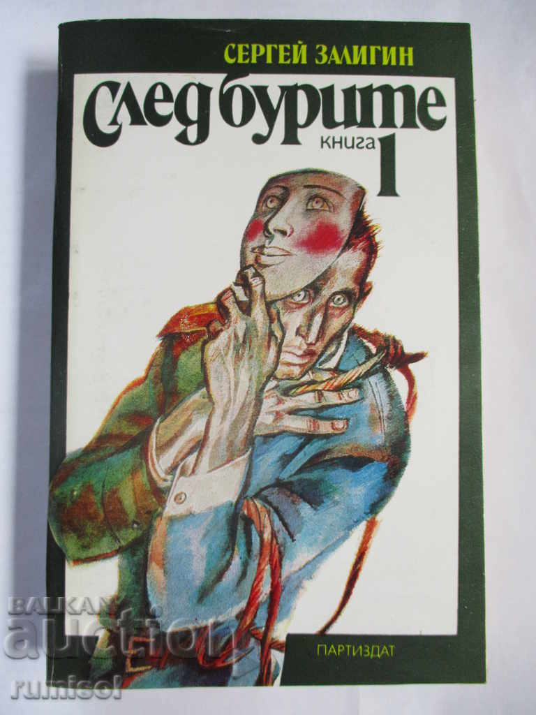 Μετά τις καταιγίδες 1 - Σεργκέι Ζαλίγκιν Μετά τις καταιγίδες 1 - Σεργκέι Ζαλίγκιν