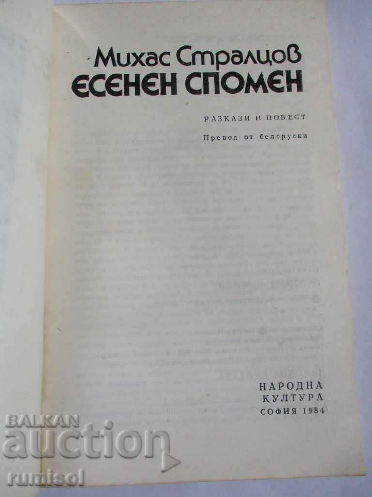 Autumn memory - Mijas Streltsov with price 2.79 BGN | € 1.43 Autumn memory - Mijas Streltsov with price 2.79 BGN | € 1.43