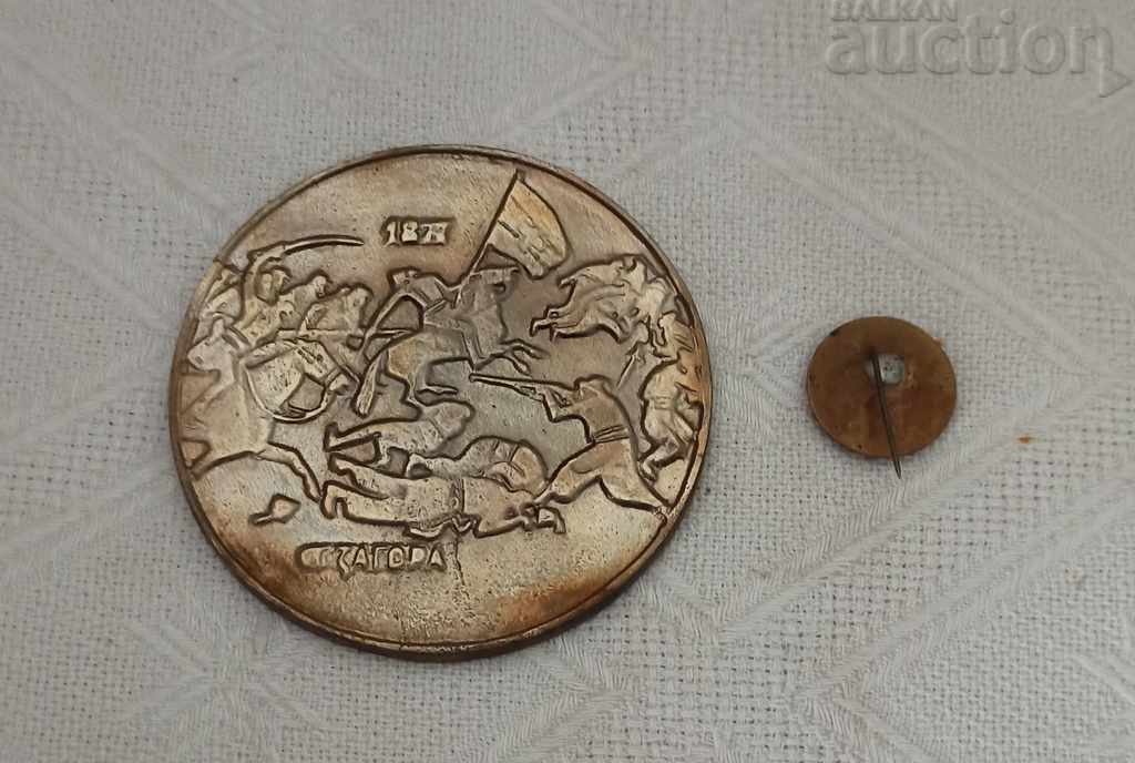 Δημοπρασία 100 χρόνια ΑΠΟ ΤΟΥΣ ΑΓΩΝΕΣ ΓΙΑ ΣΗΜΑ ΠΛΑΚΑΤΑΣ ΣΤΑΡΑ ΖΑΓΟΡΑ