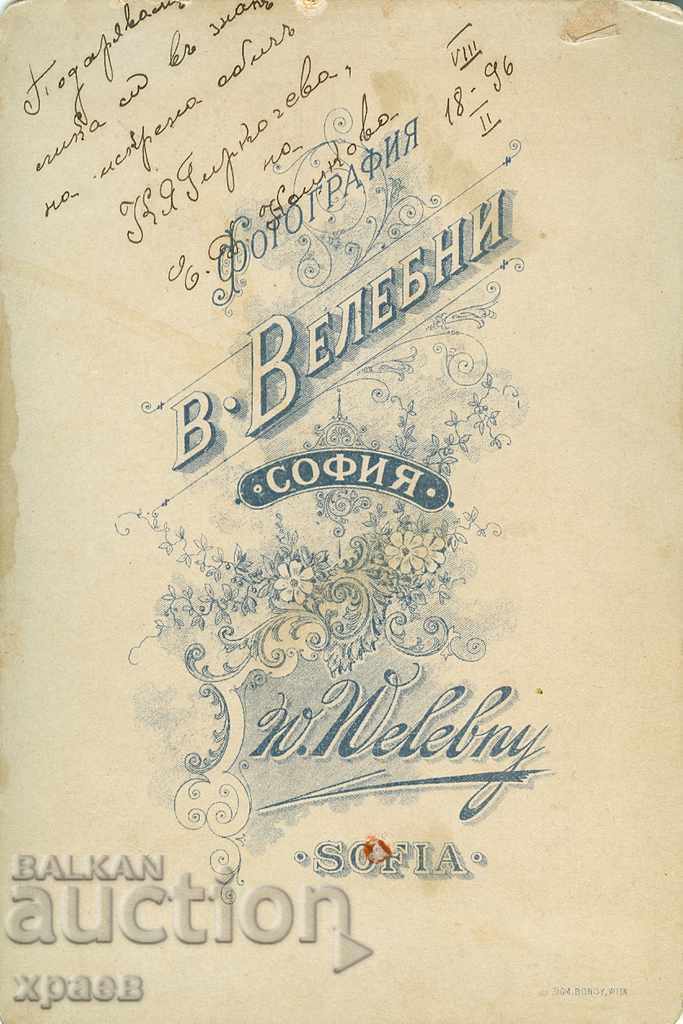OLD PHOTO - CARDBOARD - V. VALEBNI - 1896 - SOFIA - 0468 with price 24.99 BGN | € 12.78 OLD PHOTO - CARDBOARD - V. VALEBNI - 1896 - SOFIA - 0468 with price 24.99 BGN | € 12.78