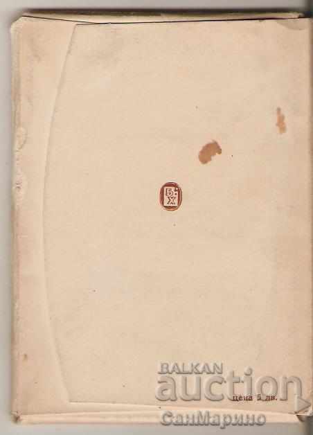 Card Bulgaria Album The murals in the Boyana church with price 16.00 BGN | € 8.18 Card Bulgaria Album The murals in the Boyana church with price 16.00 BGN | € 8.18