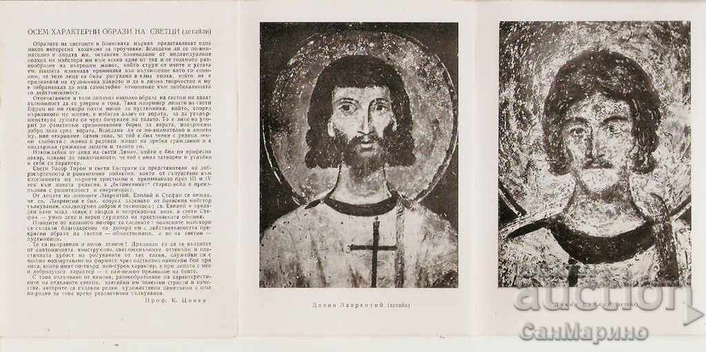 Card Bulgaria Album The murals in the Boyana church - 5 Card Bulgaria Album The murals in the Boyana church - 5