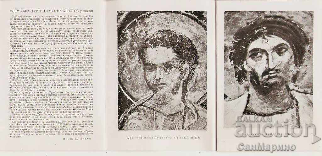 Card Bulgaria Album The murals in the Boyana church - 6 Card Bulgaria Album The murals in the Boyana church - 6