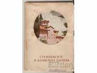 Картичка  България  Албум Стенописите в Боянската църква
