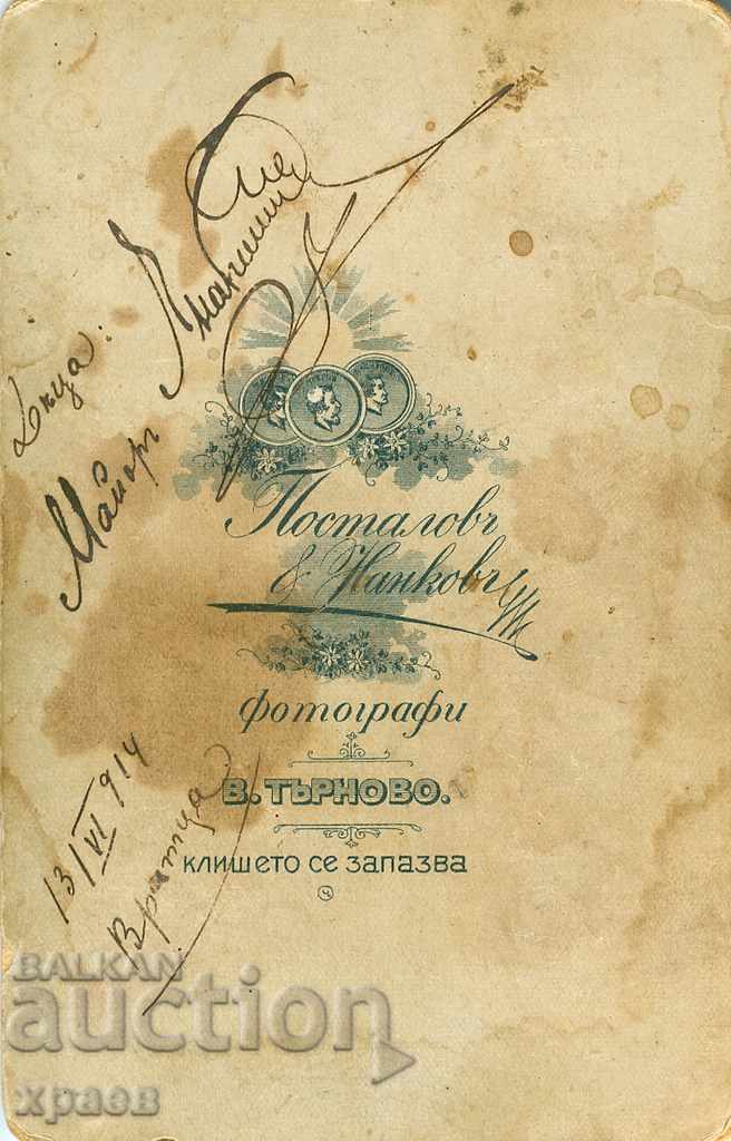 СТАРА ФОТОГРАФИЯ - КАРТОН - ПОСТАЛОВ, НАНКОВ - ТЪРНОВО -0537 с цена € 10.99 | 21.49 лв.
