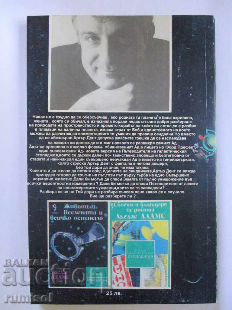 Auction Galactic Hitchhiker's Guide 5-Almost harmless Auction Galactic Hitchhiker's Guide 5-Almost harmless