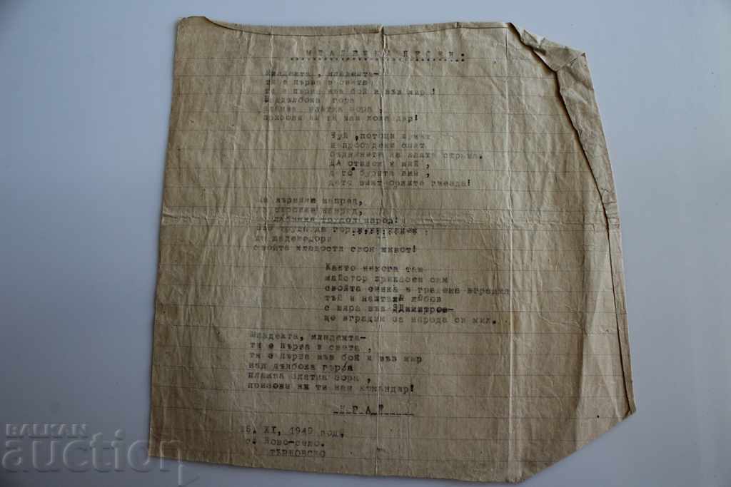 1940S COMMUNIST YOUTH SONG RMS BCP DOCUMENT