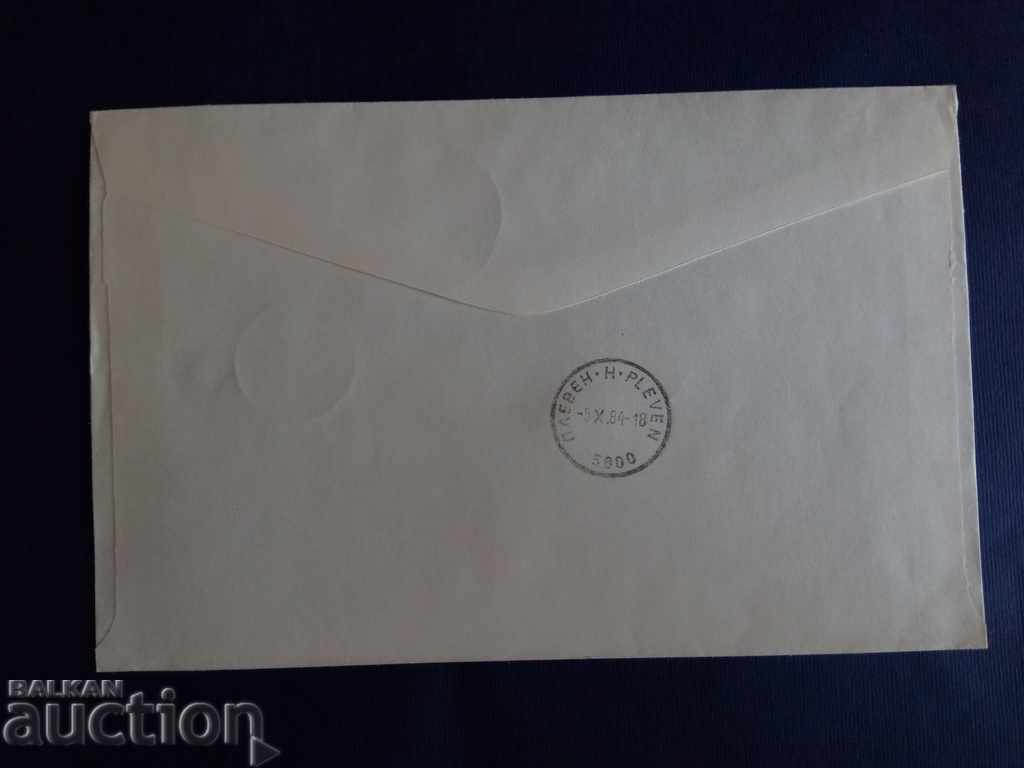 Bulgaria first day envelope of №3302 from the 1984 catalog. with price 0.50 BGN | € 0.26 Bulgaria first day envelope of №3302 from the 1984 catalog. with price 0.50 BGN | € 0.26