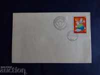 Bulgaria first day envelope of №3302 from the 1984 catalog.