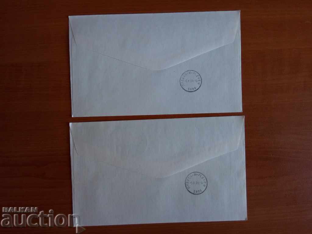 Bulgaria first day envelope on №3332 / 33 from the 1984 catalog. with price 1.00 BGN | € 0.51 Bulgaria first day envelope on №3332 / 33 from the 1984 catalog. with price 1.00 BGN | € 0.51