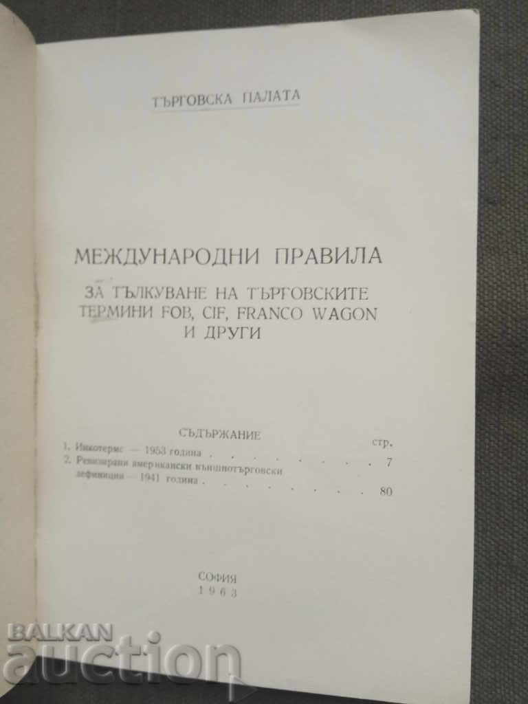 International rules on the interpretation of commercial terms with price 10.00 BGN | € 5.11 International rules on the interpretation of commercial terms with price 10.00 BGN | € 5.11