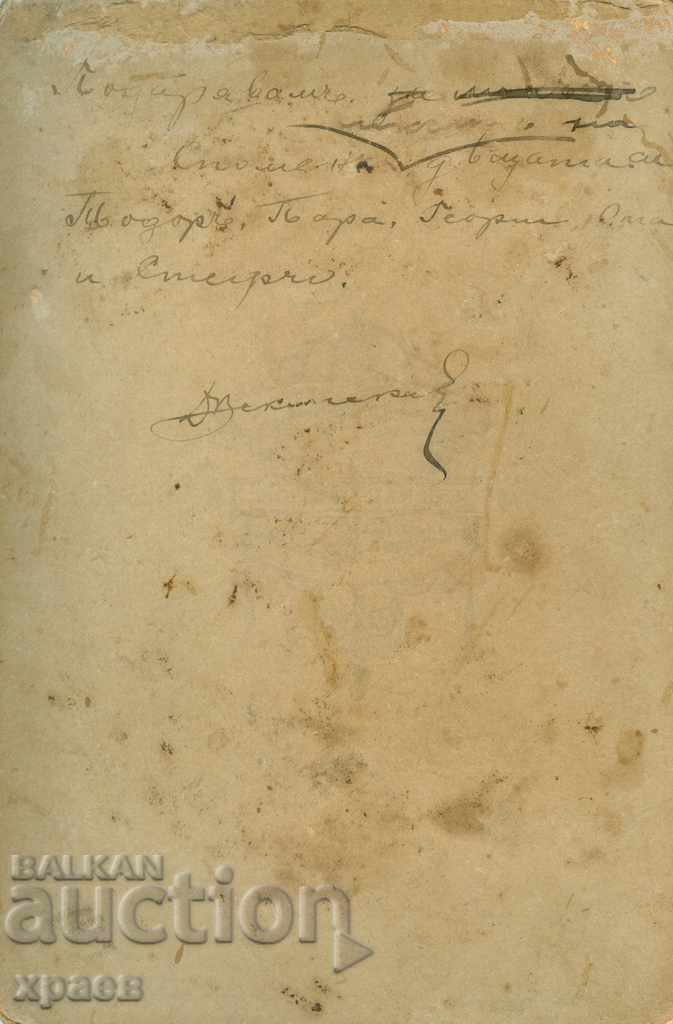 OLD PHOTO - CARDBOARD - 0662 with price 24.99 BGN | € 12.78 OLD PHOTO - CARDBOARD - 0662 with price 24.99 BGN | € 12.78