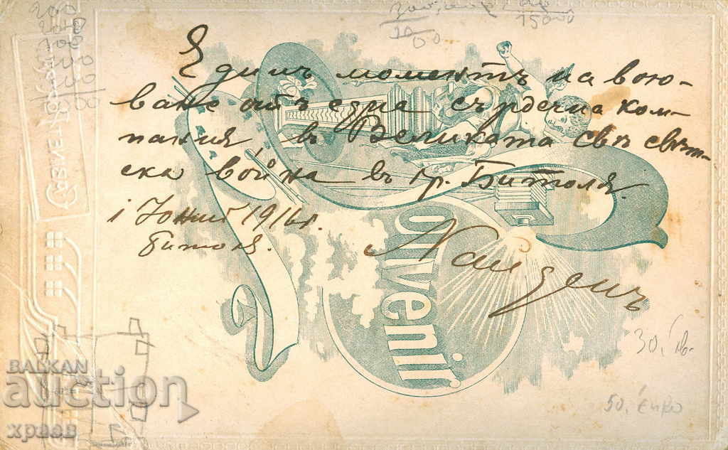 Auction OLD PHOTO - CARDBOARD - MILITARY - BITOLYA - 0671 Auction OLD PHOTO - CARDBOARD - MILITARY - BITOLYA - 0671