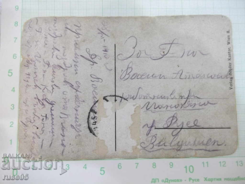 Postcard "Wien - Riesenrad" with price 2.00 BGN | € 1.02 Postcard "Wien - Riesenrad" with price 2.00 BGN | € 1.02