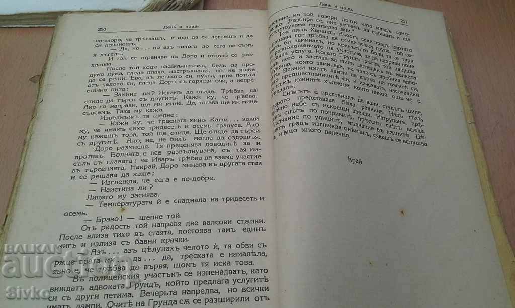 Day and night Johann Boyer's book before 1945 with price 4.49 BGN | € 2.30 Day and night Johann Boyer's book before 1945 with price 4.49 BGN | € 2.30
