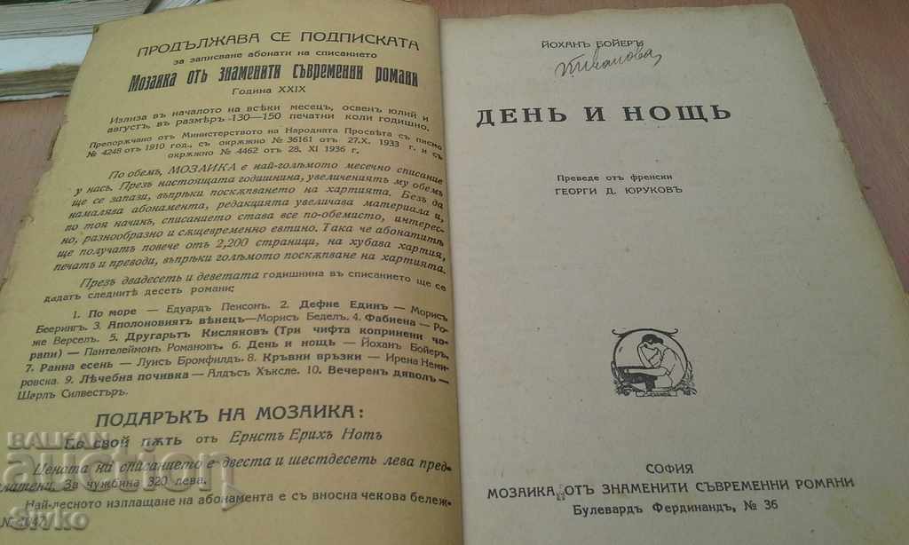 Auction Day and night Johann Boyer's book before 1945 Auction Day and night Johann Boyer's book before 1945