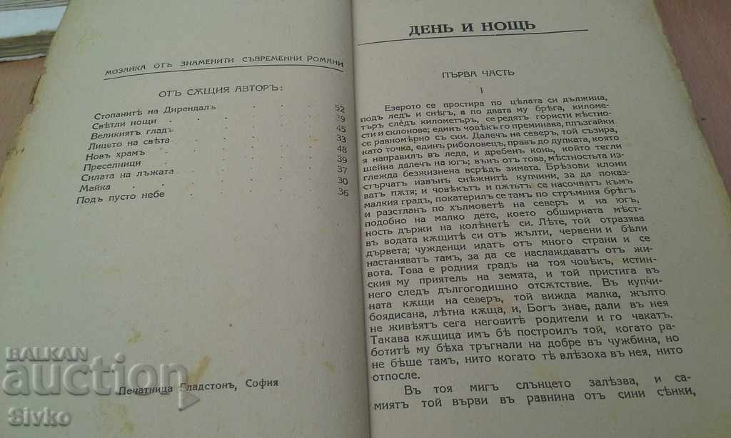 Delivery of Day and night Johann Boyer's book before 1945 Delivery of Day and night Johann Boyer's book before 1945