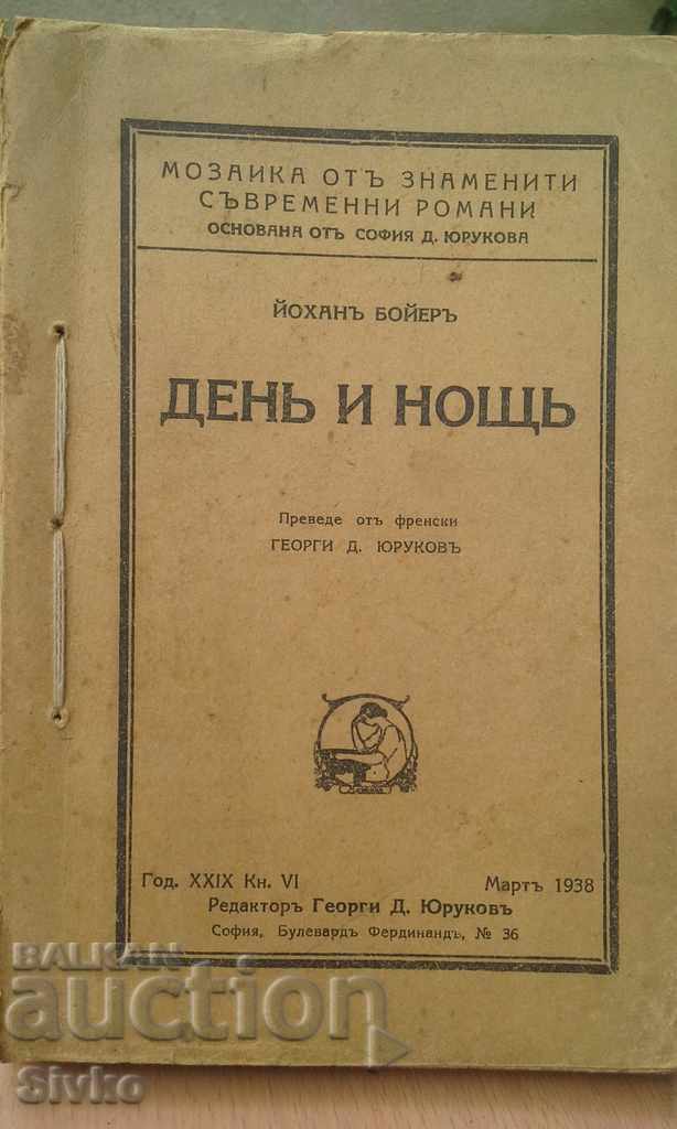 Ziua și noaptea cartea lui Johann Boyer înainte de 1945
