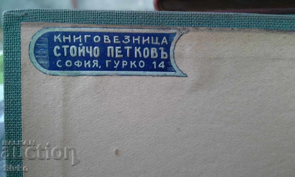 Nenny - Ernest Peroshon book before 1945 with price 4.99 BGN | € 2.55 Nenny - Ernest Peroshon book before 1945 with price 4.99 BGN | € 2.55
