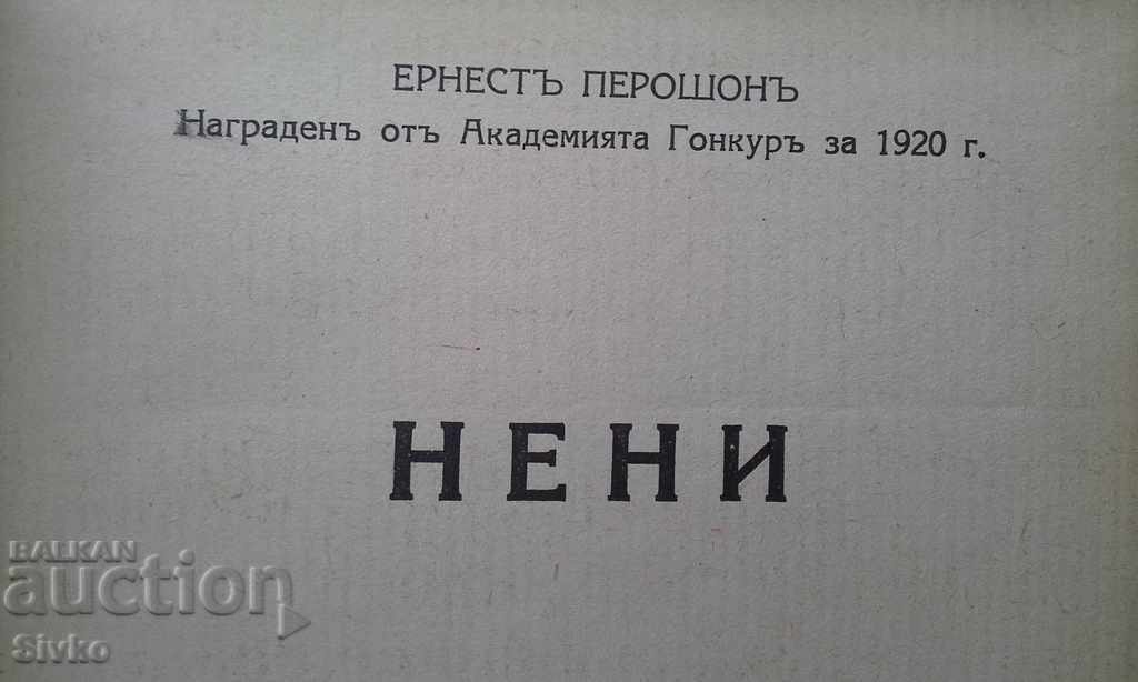 Delivery of Nenny - Ernest Peroshon book before 1945 Delivery of Nenny - Ernest Peroshon book before 1945