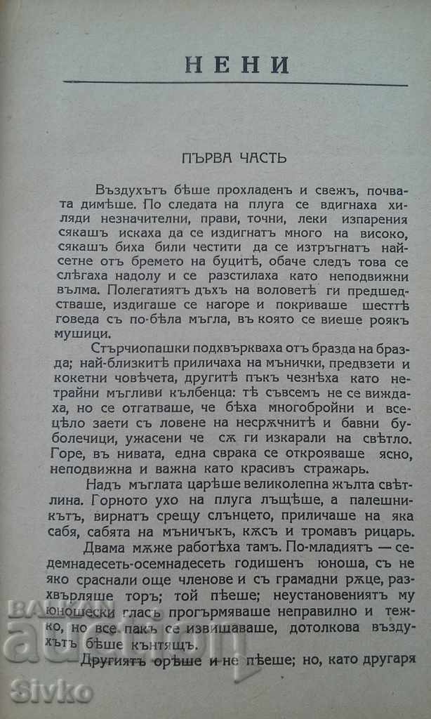 Nenny - Ernest Peroshon book before 1945 - 7 Nenny - Ernest Peroshon book before 1945 - 7