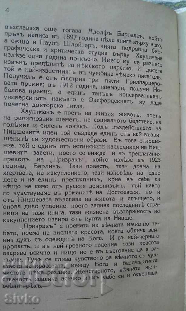 Delivery of The ghost of Gerhart Hauptmann before 1945 Delivery of The ghost of Gerhart Hauptmann before 1945