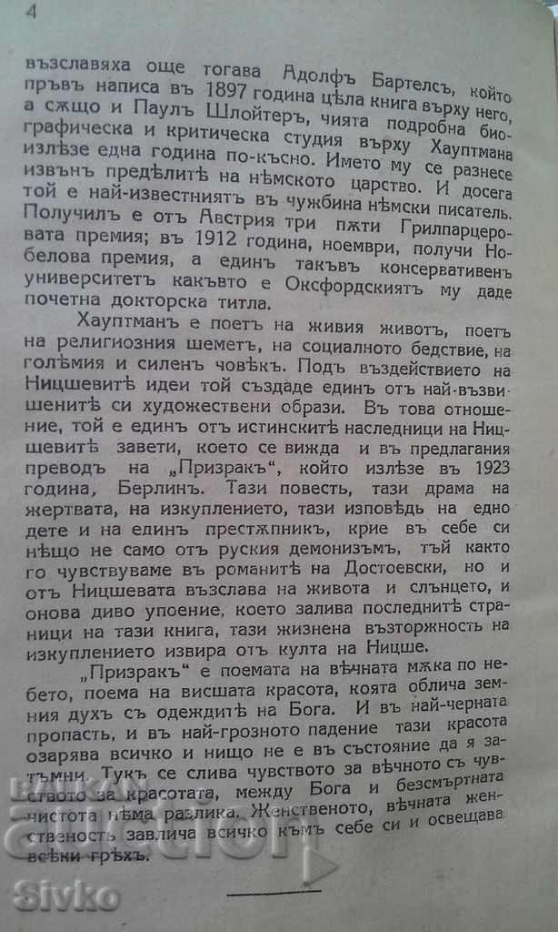 The ghost of Gerhart Hauptmann before 1945 - 5 The ghost of Gerhart Hauptmann before 1945 - 5