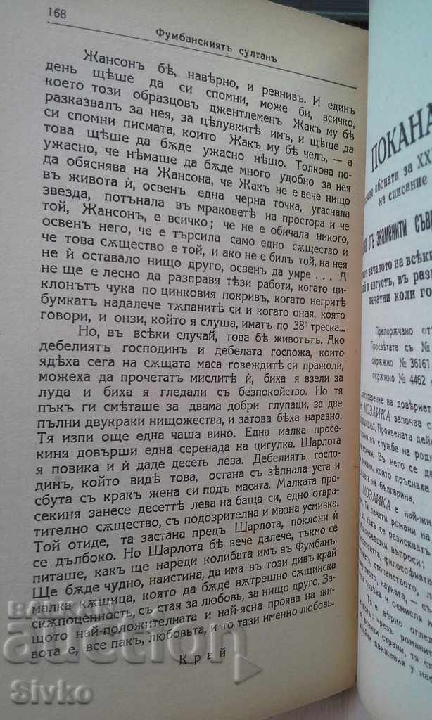 Ο σουλτάνος Fumban πριν από το 1945 με τιμή 4.99 BGN | € 2.55 Ο σουλτάνος Fumban πριν από το 1945 με τιμή 4.99 BGN | € 2.55