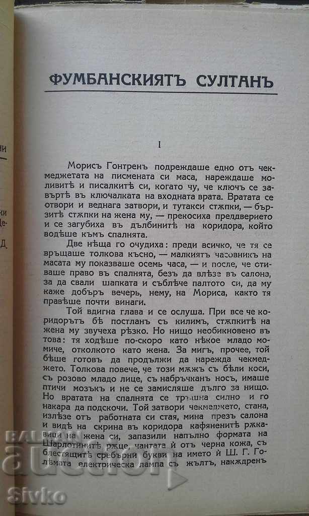 Ο σουλτάνος Fumban πριν από το 1945 - 5 Ο σουλτάνος Fumban πριν από το 1945 - 5