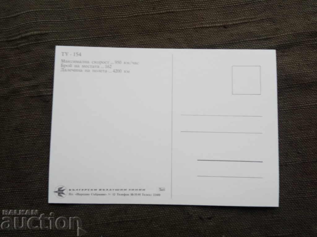 Tu 154 Balkan Bulgarian Airlines with price 10.00 BGN | € 5.11 Tu 154 Balkan Bulgarian Airlines with price 10.00 BGN | € 5.11