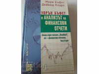 УОРЪН БЪФЕТ И АНАЛИЗЪТ НА ФИНАНСОВИТЕ ОТЧЕТИ-М. БЪФЕТ