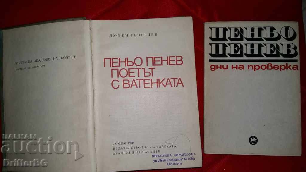 Peño Penev, 1969, 1970, 1980-3 books