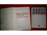 Пеньо Пенев, 1969,1970,1980-3броя книги