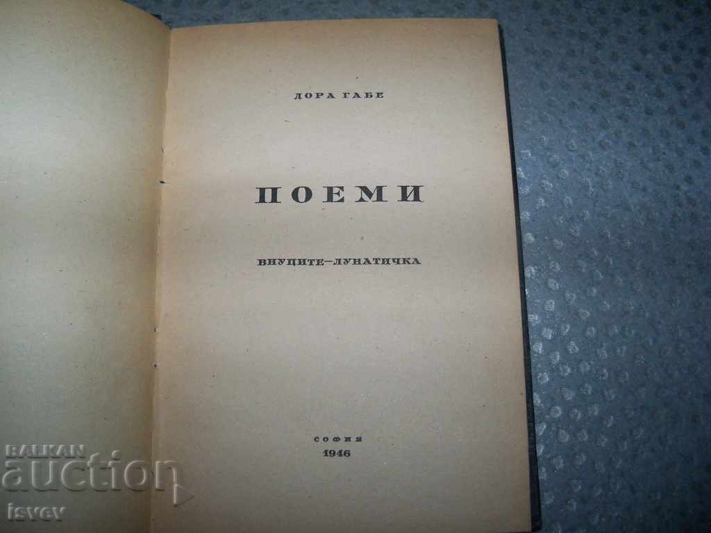 Dora Gabe "Poems, grandchildren - Lunatic" edition 1946 with price 15.00 BGN | € 7.67