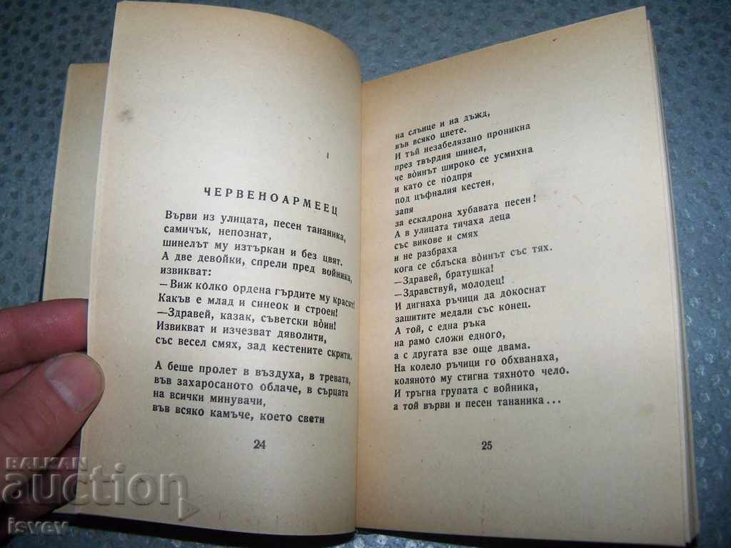 Delivery of Dora Gabe "Poems, grandchildren - Lunatic" edition 1946