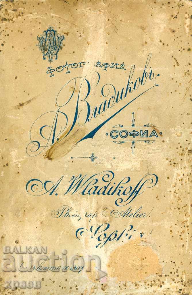 OLD PHOTO - CARDBOARD - A. VLADIKOV - SOFIA - 0727 with price 24.99 BGN | € 12.78 OLD PHOTO - CARDBOARD - A. VLADIKOV - SOFIA - 0727 with price 24.99 BGN | € 12.78