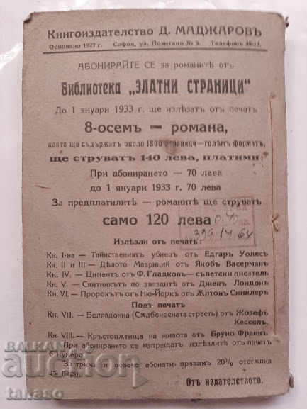 The Prophet of New York, Upton Sinclair, 1932 with price 15.00 BGN | € 7.67 The Prophet of New York, Upton Sinclair, 1932 with price 15.00 BGN | € 7.67