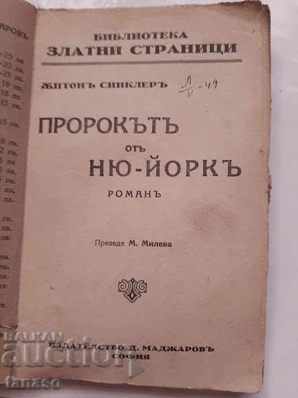 Auction The Prophet of New York, Upton Sinclair, 1932 Auction The Prophet of New York, Upton Sinclair, 1932