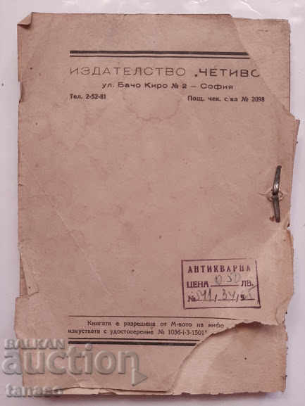 The Maracotta Abyss, Arthur Conan Doyle, 1945 with price 10.00 BGN | € 5.11 The Maracotta Abyss, Arthur Conan Doyle, 1945 with price 10.00 BGN | € 5.11