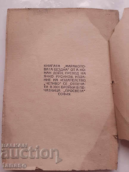Auction The Maracotta Abyss, Arthur Conan Doyle, 1945 Auction The Maracotta Abyss, Arthur Conan Doyle, 1945