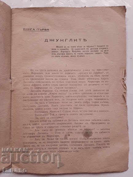 The Jungle, Boris Markovski, 1935 with price 10.00 BGN | € 5.11 The Jungle, Boris Markovski, 1935 with price 10.00 BGN | € 5.11