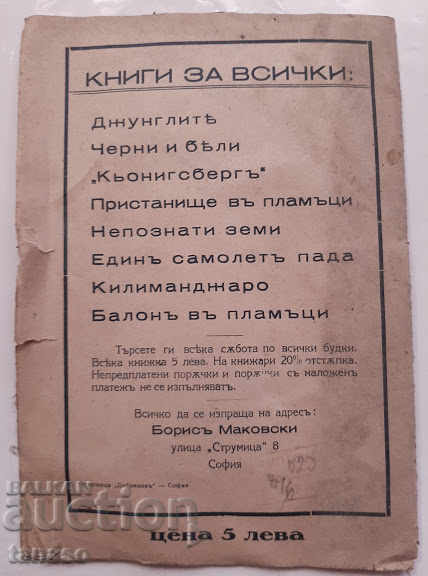 Auction The Jungle, Boris Markovski, 1935 Auction The Jungle, Boris Markovski, 1935