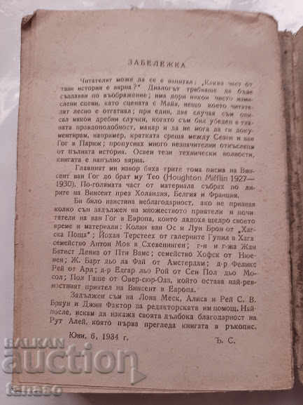 Auction  Thirst for Life, Irwig Stone, 1947