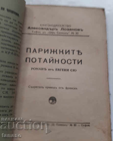 The Secrets of Paris, Joan Sue, 1932 with price 15.00 BGN | € 7.67