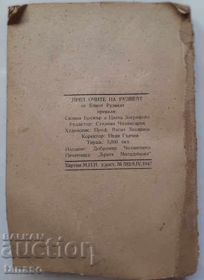 Аукцион През очите на Рузвелт, Елинор Рузвелт, 1947 г. Аукцион През очите на Рузвелт, Елинор Рузвелт, 1947 г.