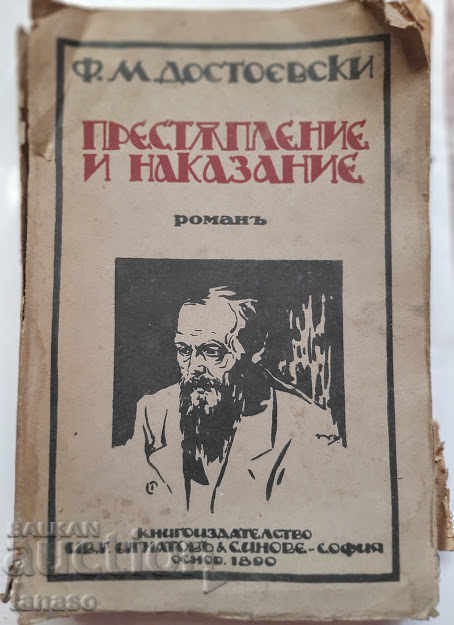 Crime and Punishment, FM Dostoevsky, 1932